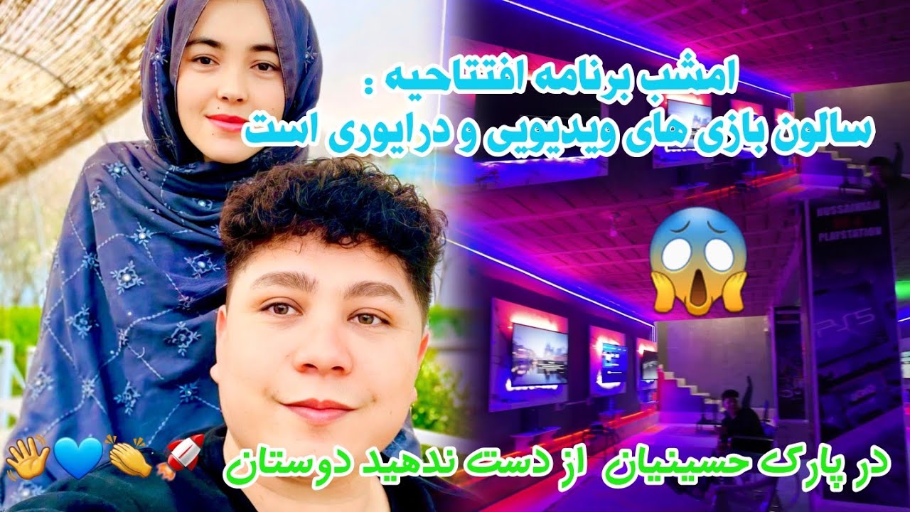 امشب بعد افطار افتتاحیه یک سالون بازی ویدیویی درایوری و گیم های زنده در پارک حسینیان کویته 😱🚀👋