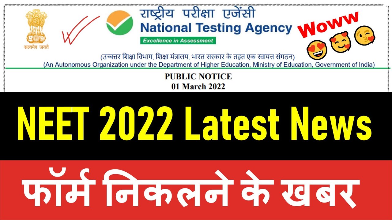 NEET 2022 Latest News Today by NTA| NEET 2022 expected date| NEET 2022 exam date|NEET 2022 form date