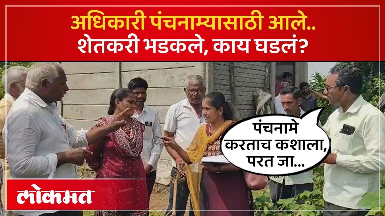 पंचनाम्यासाठी अधिकारी बांधावर आले, शेतकरी का भडकले? | Jalna Farmer Crop Damage after Rainfall | SA3