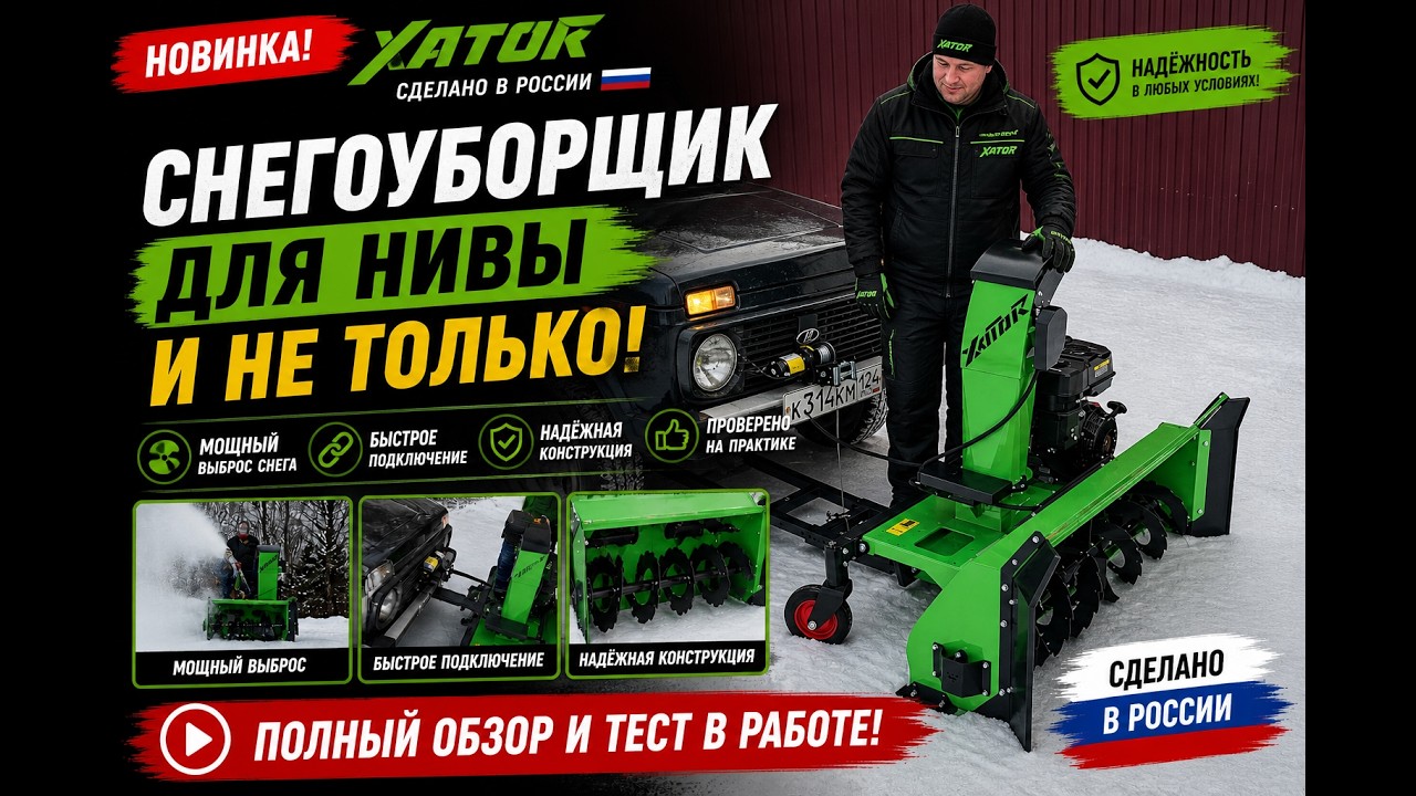 XATOR — мощный автономный снегоуборщик с двигателем 15 л.с.,шириной  до 1470 мм и выбросом до 15 м.