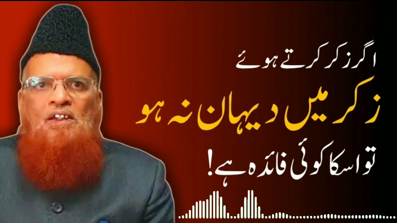 Agar zikr kartai huai deehan na ho to | mufti taqi usmani