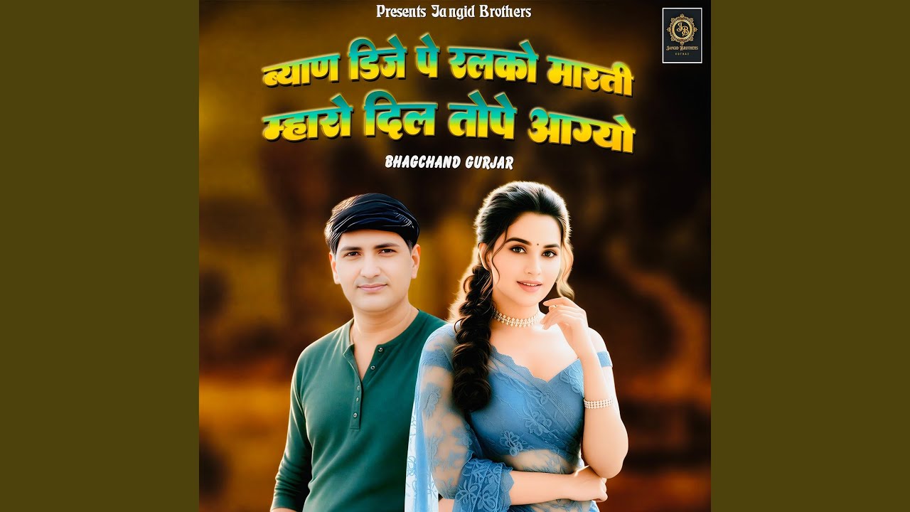 Byan DJ Pe Ralko Marti Mharo Dil Tope Aagyo