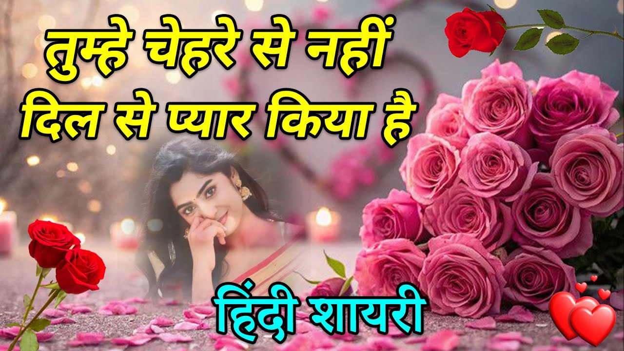 दिल से चाहा है तुम्हे | Love Shayari | Shayari | Romantic Shayari | Hindi Shayari #Love #shayari