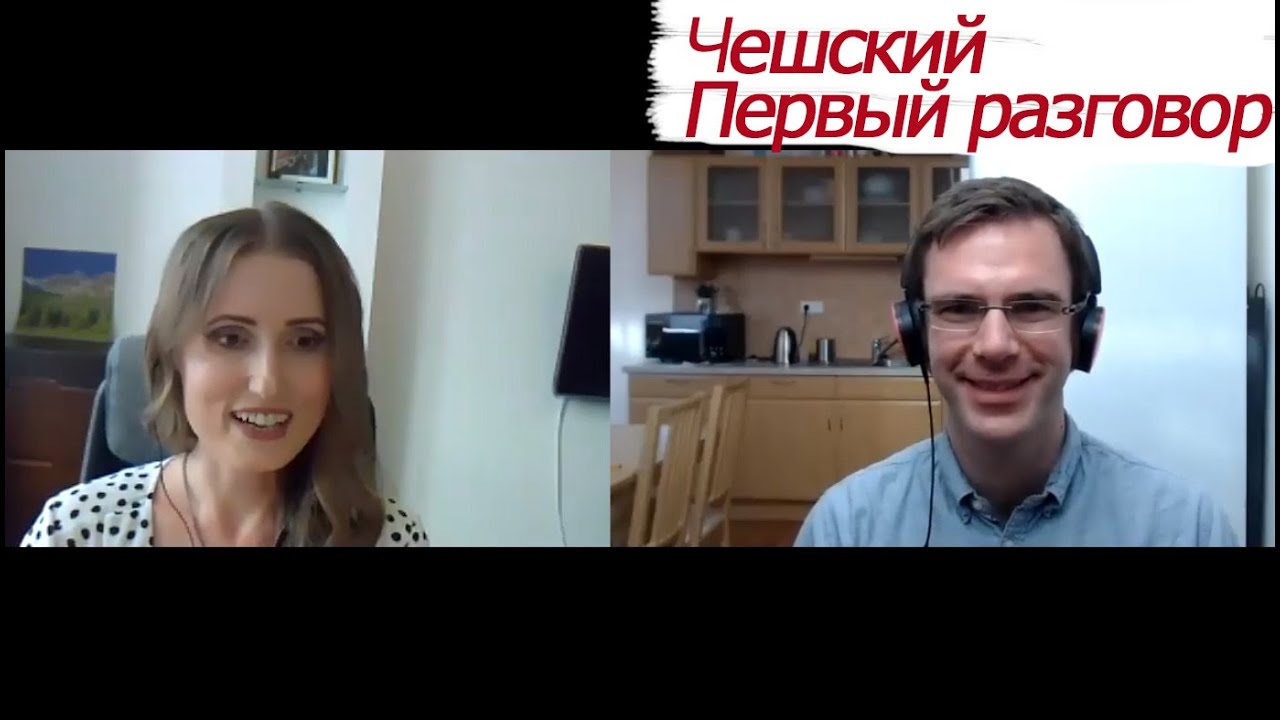 Language Challenge. Первый разговор на чешском.