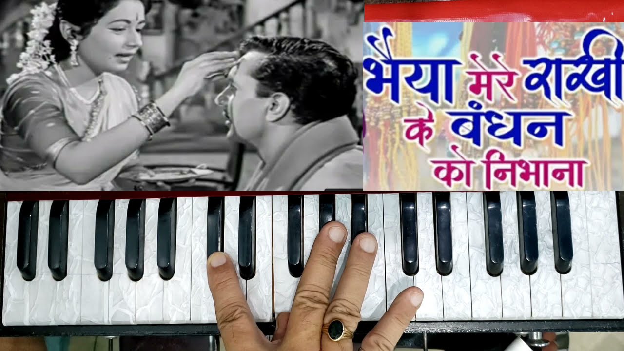 भैया मेरे राखी के बंधन को निभाना  ।   Bhaiya Mere Rakhi Ke Bandhan ko Nibhana