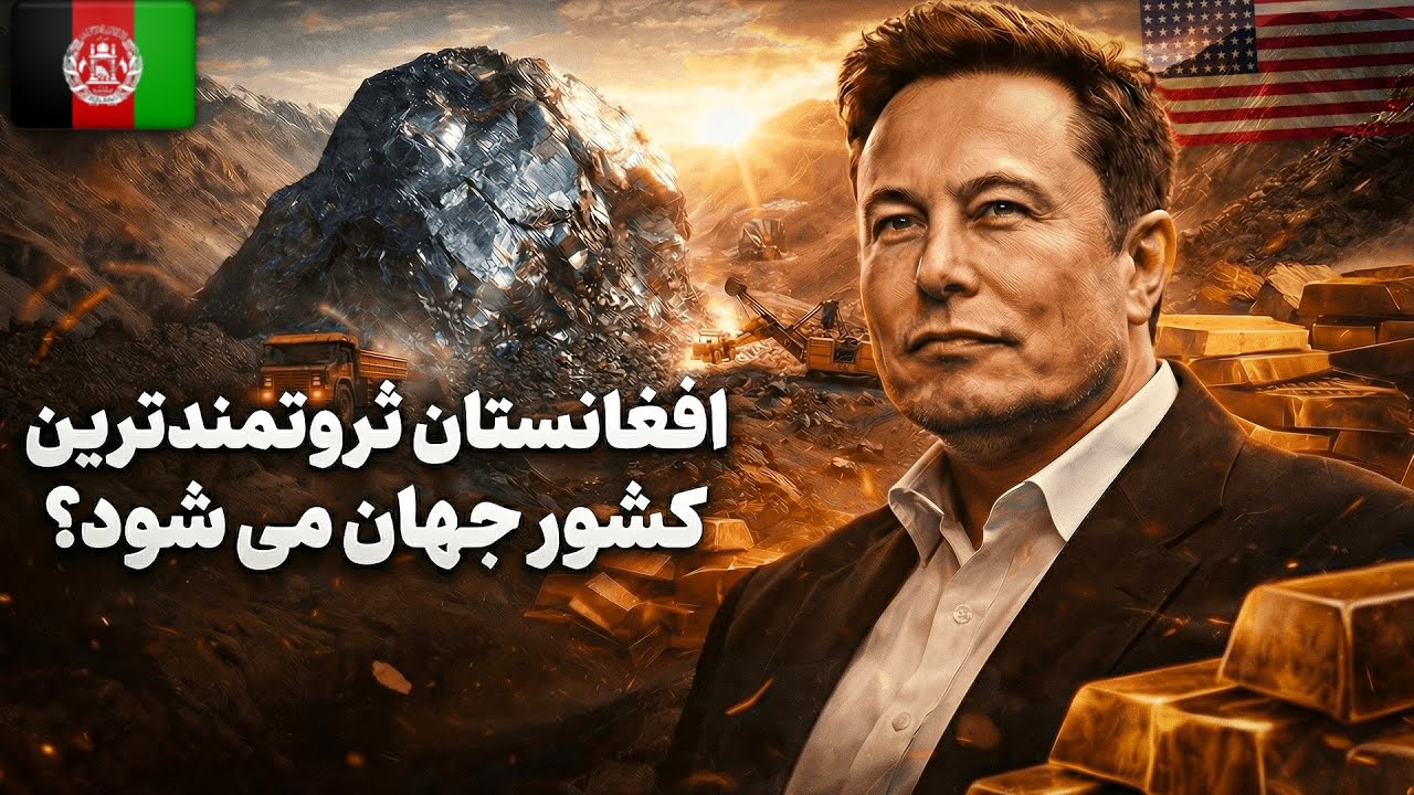 آیا افغانستان 