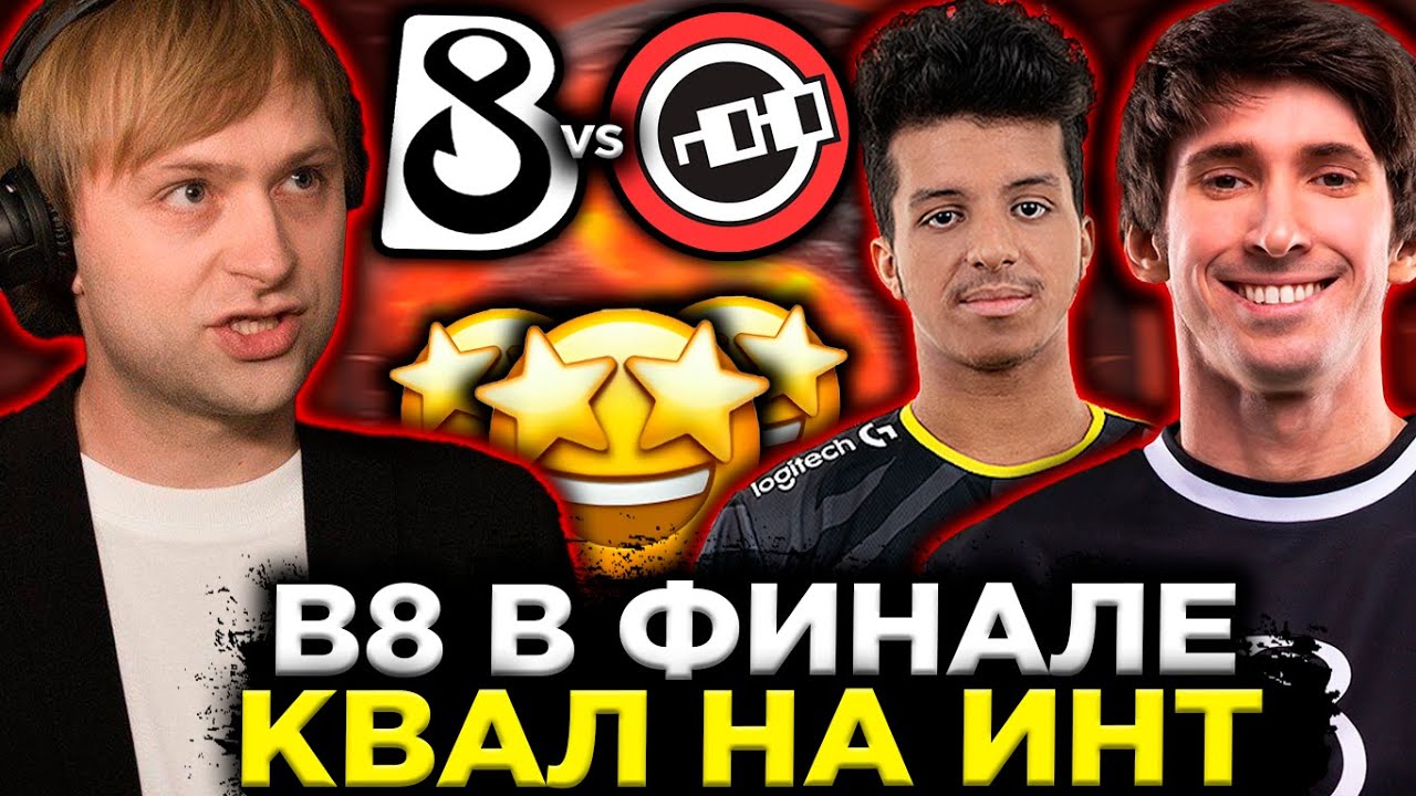НС СМОТРИТ ФИНАЛ КВАЛ НА THE INTERNATIONAL 2023! NS СМОТРИТ ДЕНДИ B8 VS nouns  TI 2023