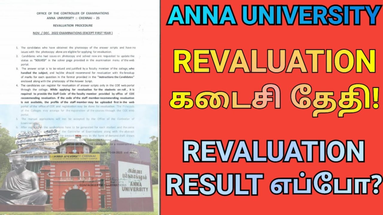 Anna University Revaluation Result 2023?| Engineering Revaluation Last Date & Procedure |Revaluation