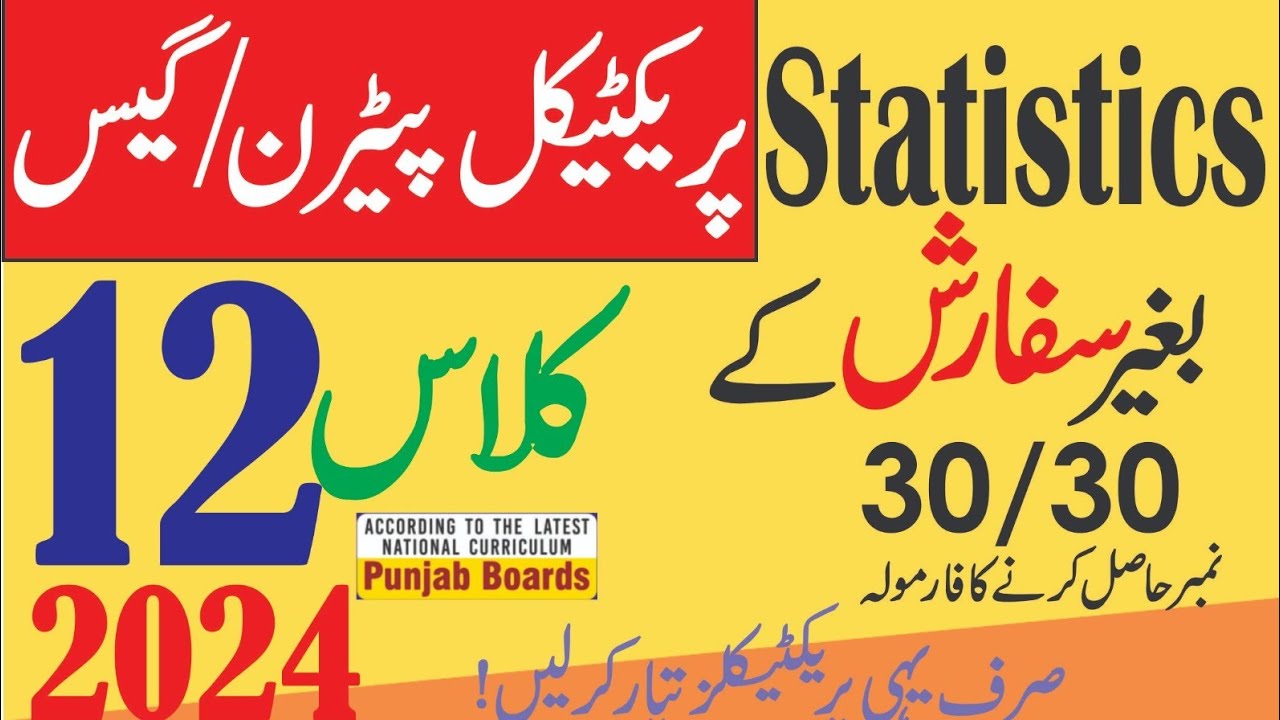 Class 12 Statistics Practical Pattern and Guess 2024 | How to Prepare Practical Copy for 100% Marks