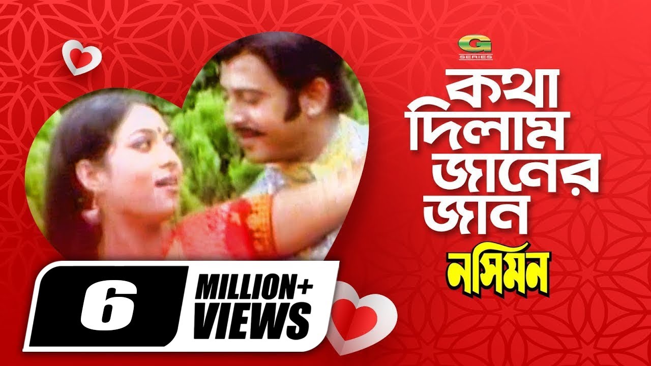 Kotha Dilam Janer Jan | কথা দিলাম জানের জান | Riaz | Shabnur | Kumar Sanu | Sadhana Sargam