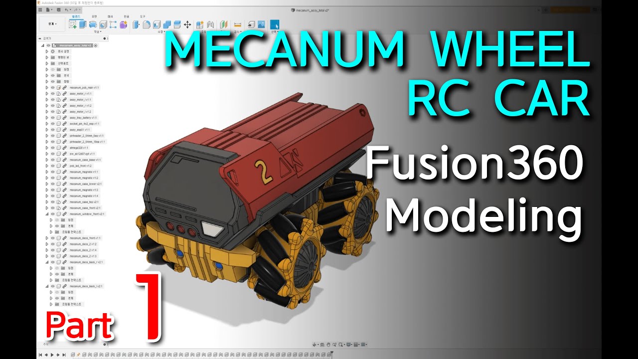 Mecanum wheel RC Car_ fusion360 modeling part 1