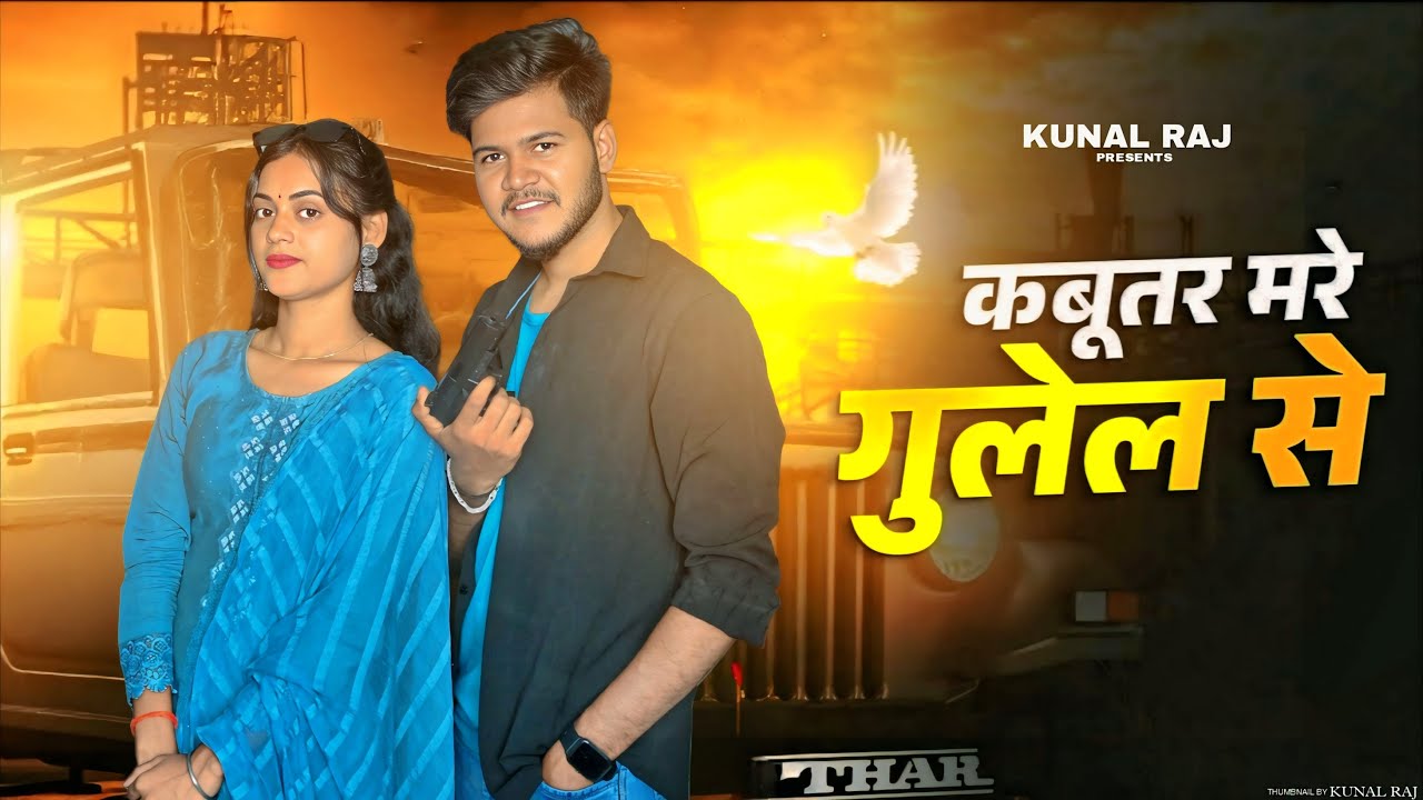 Kabutar Mare Gulel Se | Yaar Tera Khalnayak | Rohit Sardhana | Harinder Nagar | New Haryanvi Song