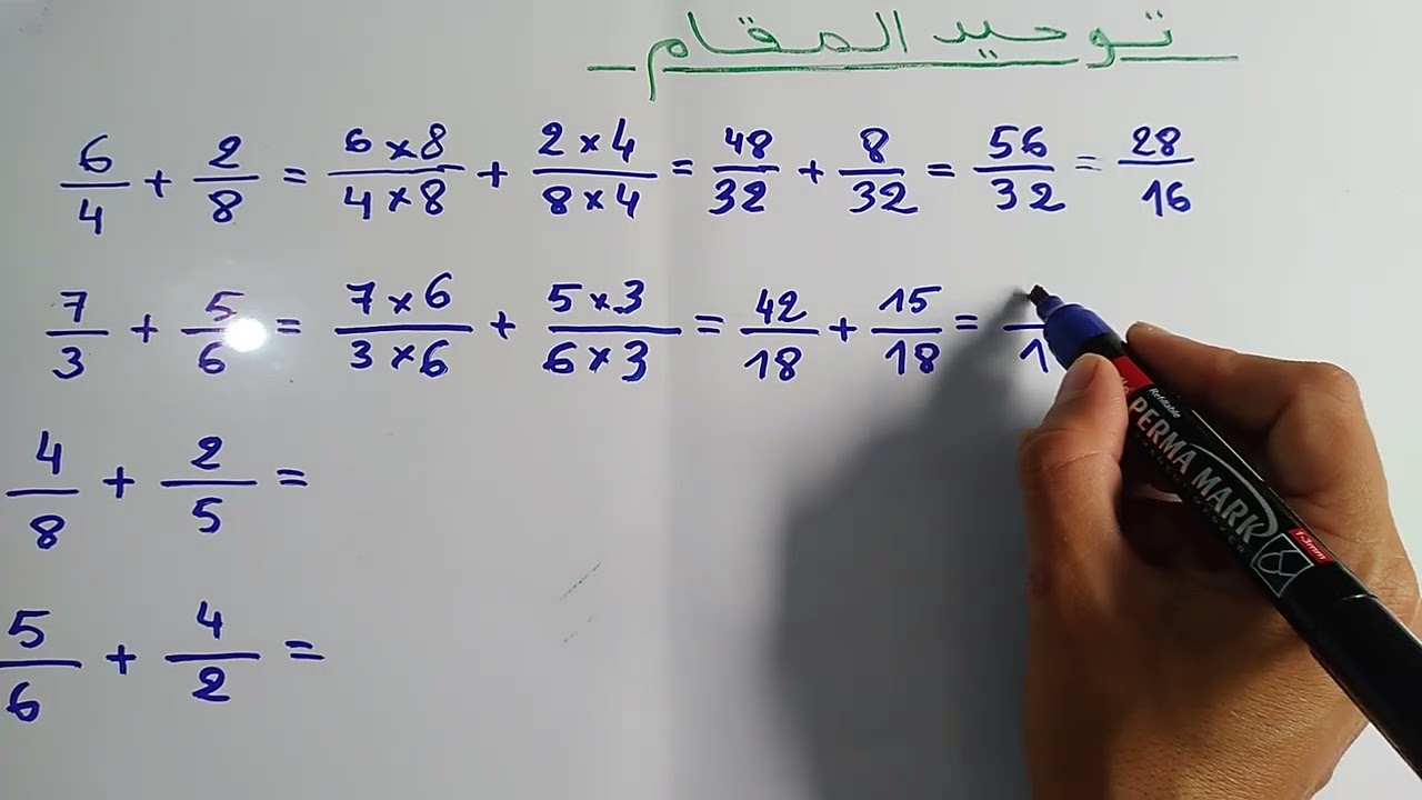 توحيد  المقام / طريقة جد سهلة و مبسطة