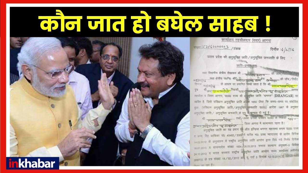 Lok Sabha Elections 2019: Politics Over BJP Candidate SP Singh Baghel Caste एसपी बघेल