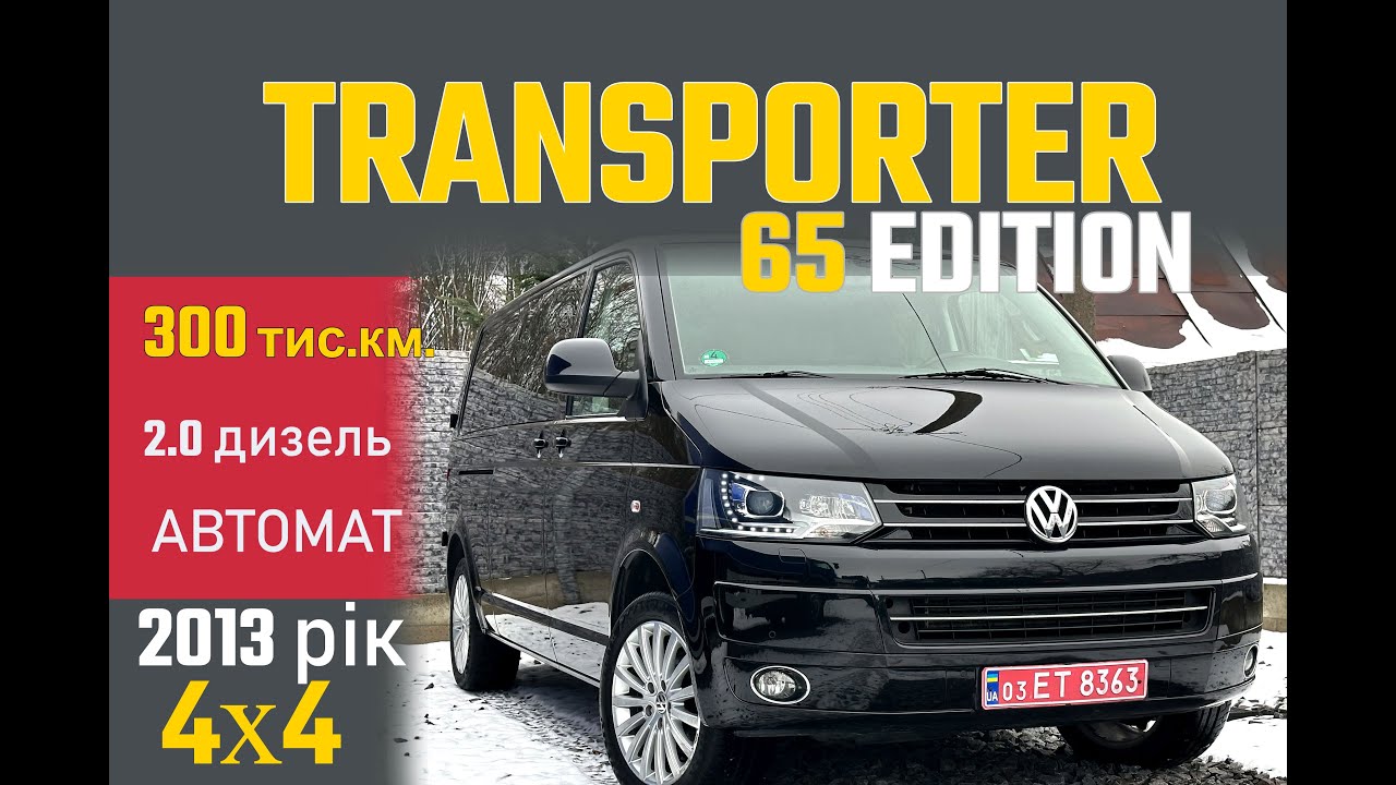 (💥ПРОДАНО💥) Огляд продаж Multivan Volkswagen Transporter T5.1 2013 рік 2.0 дизель АВТОМАТ 4Motion