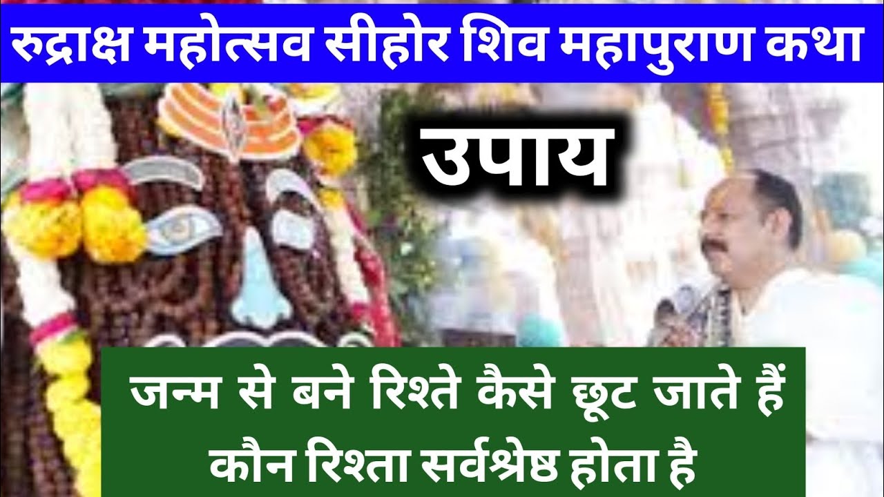 कुबेरेश्वर धाम रुद्राक्ष महोत्सव सीहोर शिव महापुराण कथा | पंडित प्रदीप मिश्रा उपाय#pradeepmishraji