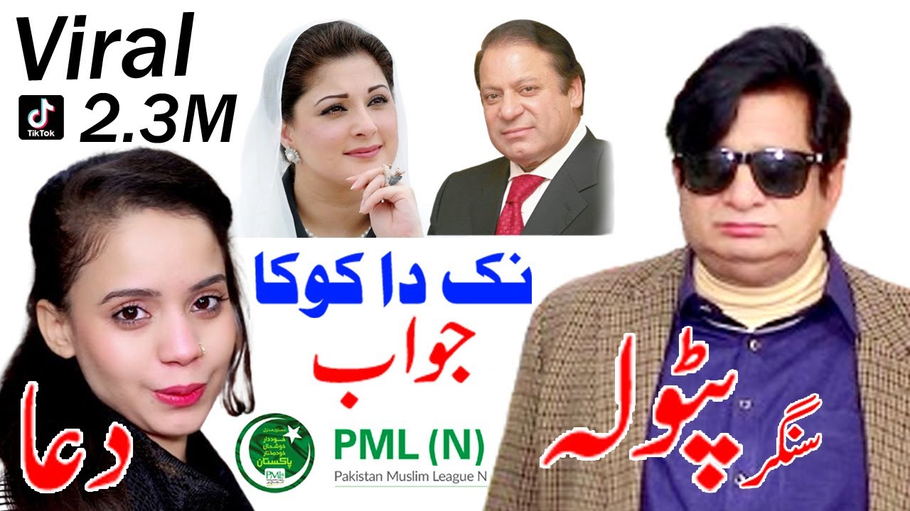 Nak Da Koka | Singer Patola & Duaa | PMLN 2024 Released Song Nawaz Sharif