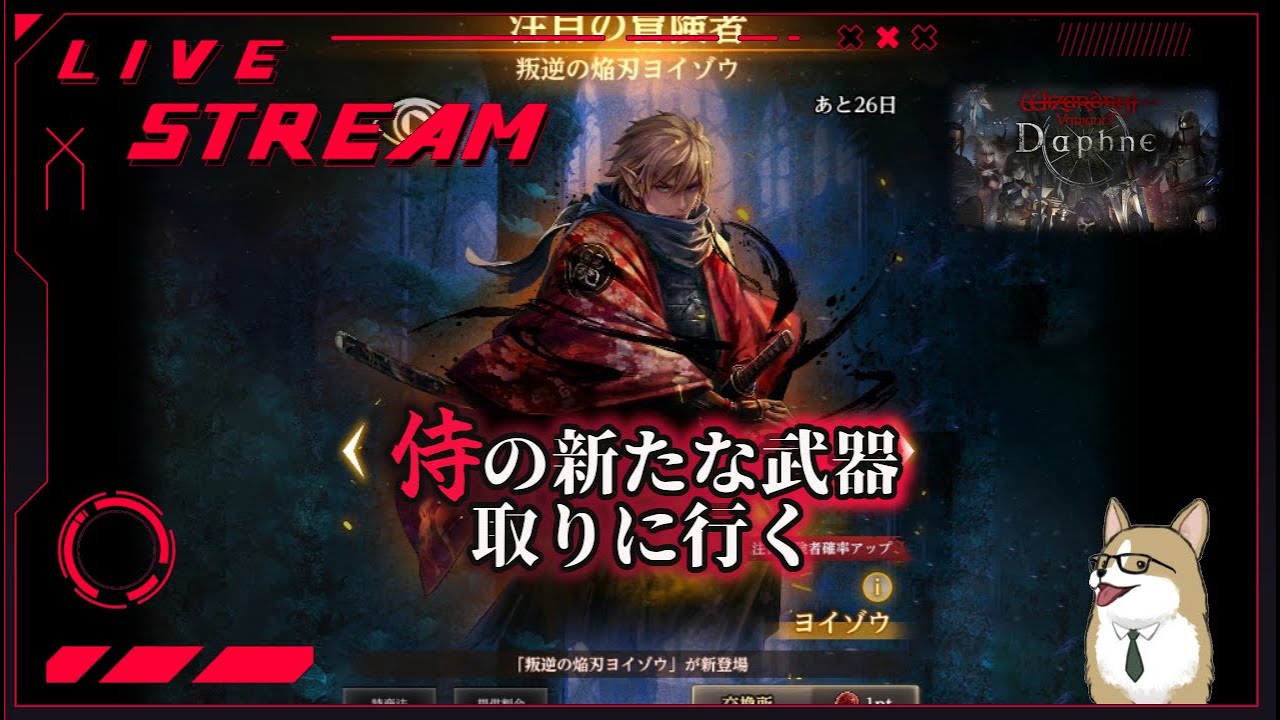 ダフネる#103　侍の新武器取りに行く【Wizardry Variants Daphne】