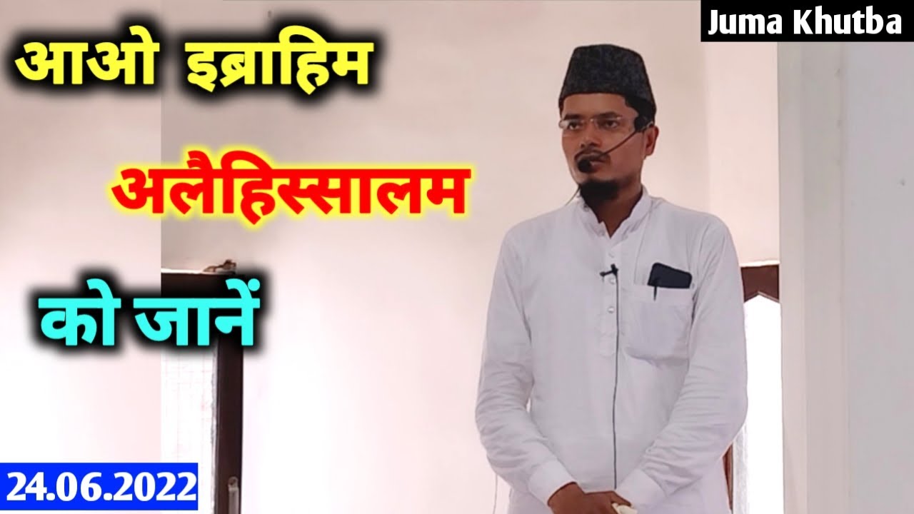 Seerat E Ibrahim AS Ke Asbaaq | By Sheikh Dr. Abdul Ghaffar Salafi | Ghosia Bhadohi