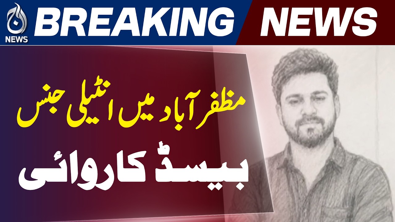 Muzaffarabad Security Operation | 5 Suspects Arrested, Weapons & Sensitive Data Recovered - Aaj News