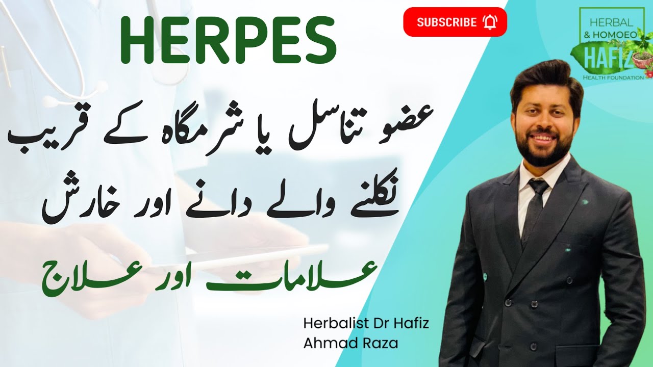Nafs Ke Dane Aur Zakham Wali Kharish Ka Ilaj | Nafs Ke Dano ka ilaj | Private Part itching