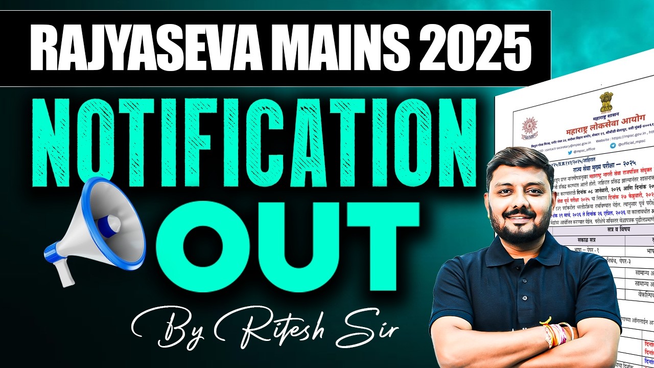 MPSC Update Today | MPSC Rajyaseva Mains 2025 Exam Date Out | MPSC Rajyaseva 2025 Mains Update