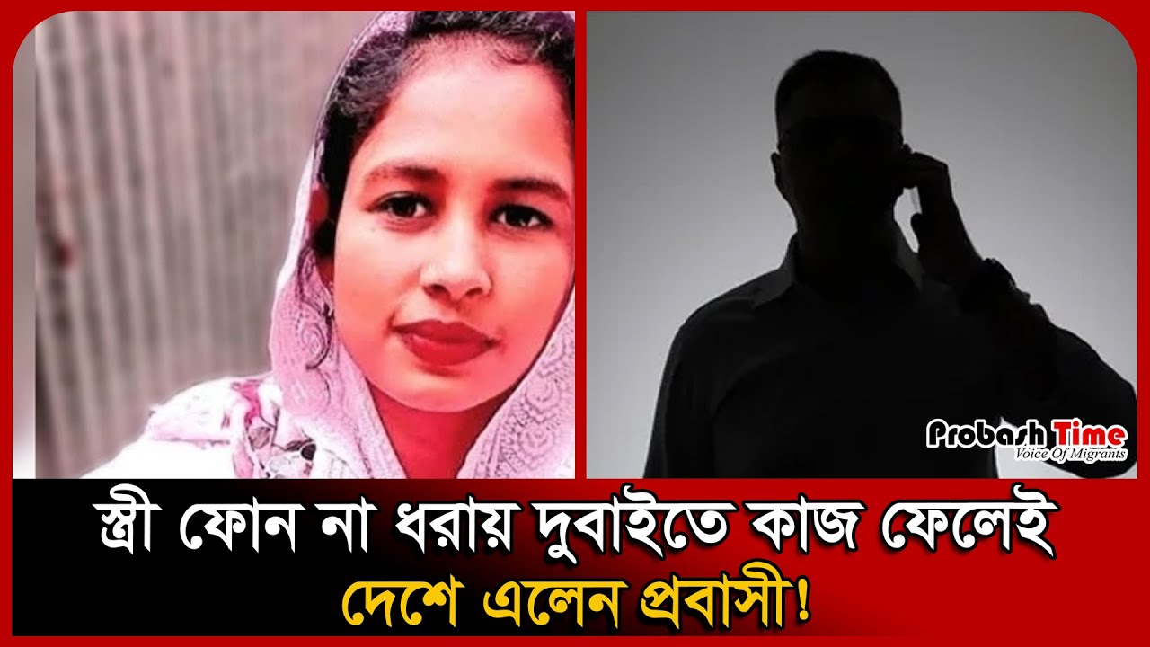 স্ত্রীর খোঁজ না পেয়ে দুবাই প্রবাসীর এ কী কাণ্ড! Dubai Expatriates । Wife । Palash । Probash Time