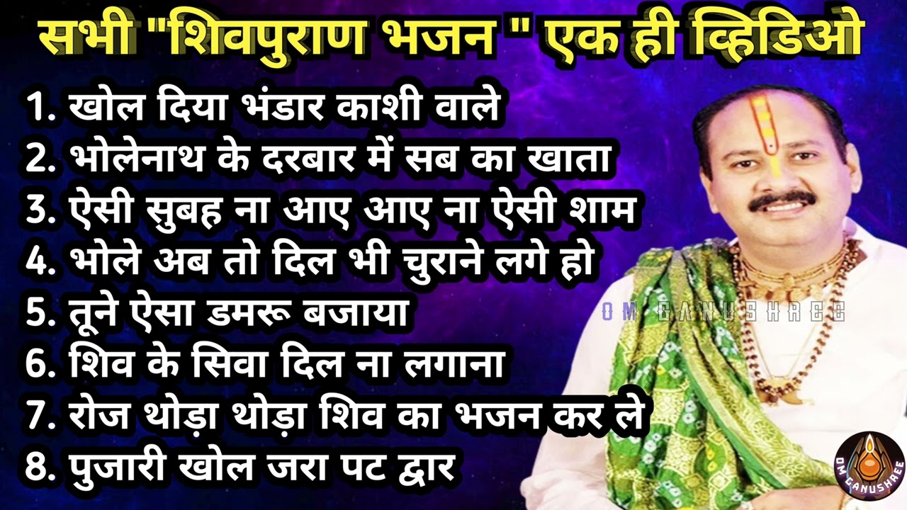 शिव भजन नॉन-स्टॉप|प्रदीप जी मिश्रा द्वारा सभी शिवपुराण भजन#ShivBhajansNonStop