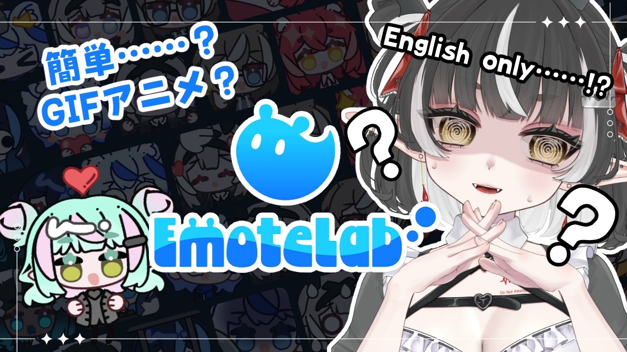【 EmoteLab 】英語わからんけど、 EmoteLabでカスタムGIFが作りたい！