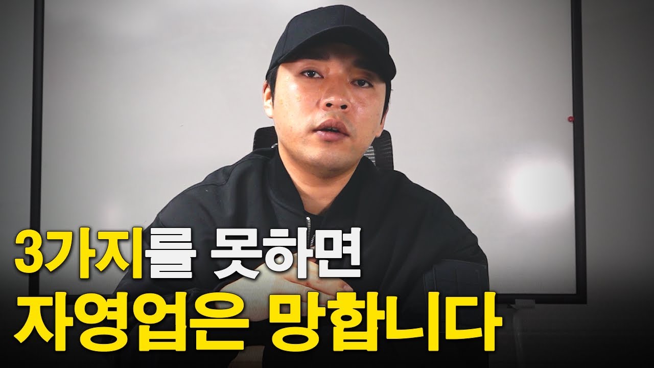 성공하는 장사 노하우 공개합니다. | 30대 자영업자 이야기 | 휴먼스토리 | 성공 스토리