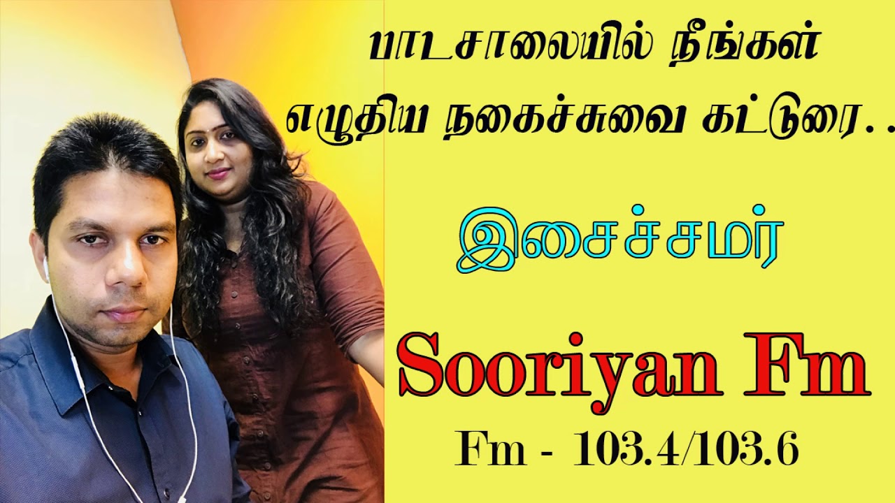 Sooriyan Fm Hot7 | RJ Chandru | RJ Menaka | உங்களின் பாடசாலை நகைசுவை கட்டுரை