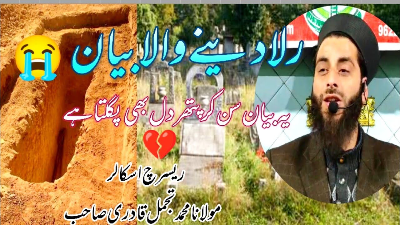 Life Changing Bayan||By Tajamul Qadri sahab||At Hernow kreeri Pattan