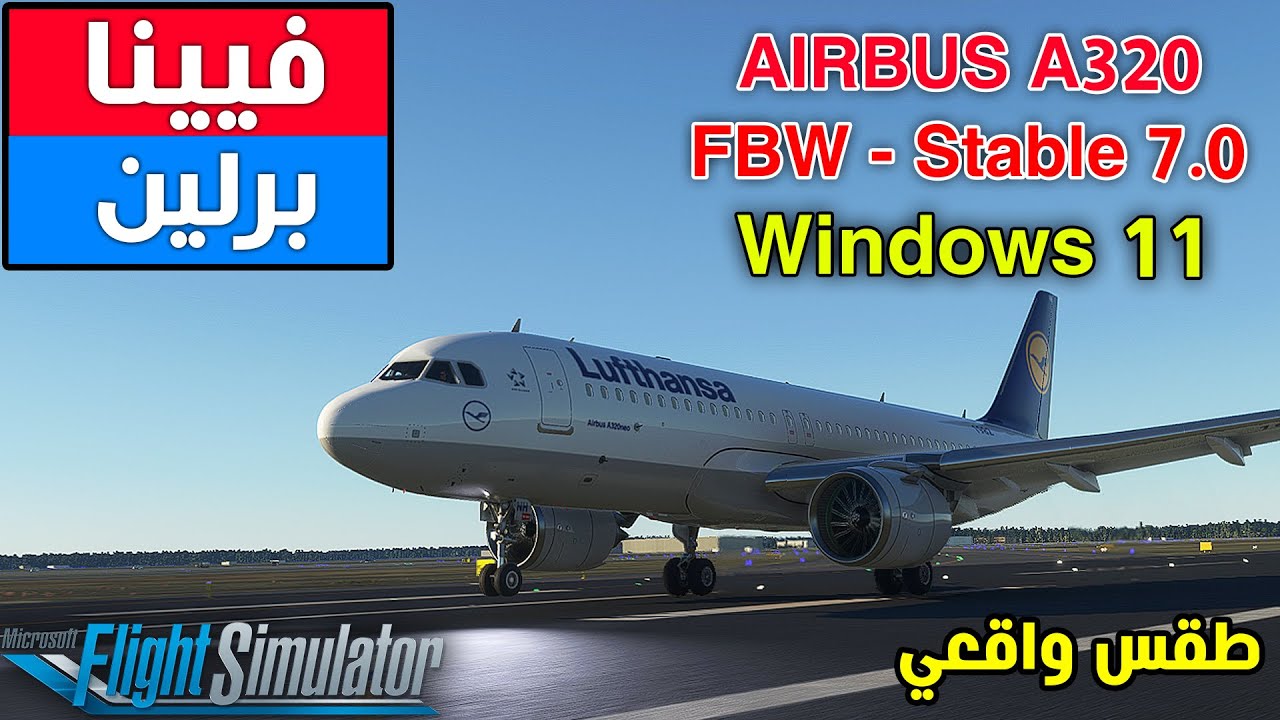 Vienna to Berlin | AIRBUS A320 FBW |MAX Graphics | MSFS2020|Win11