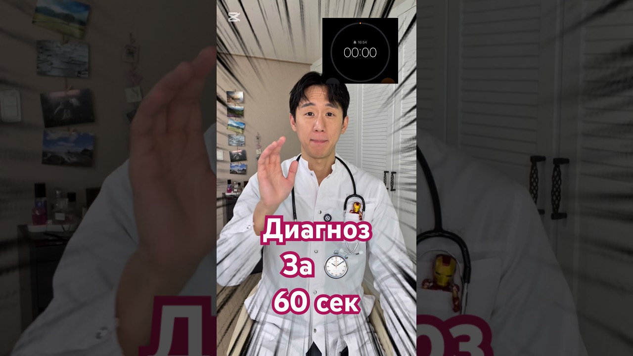 Диагноз за 60 сек ⏰ | Сильное Сердцебиение