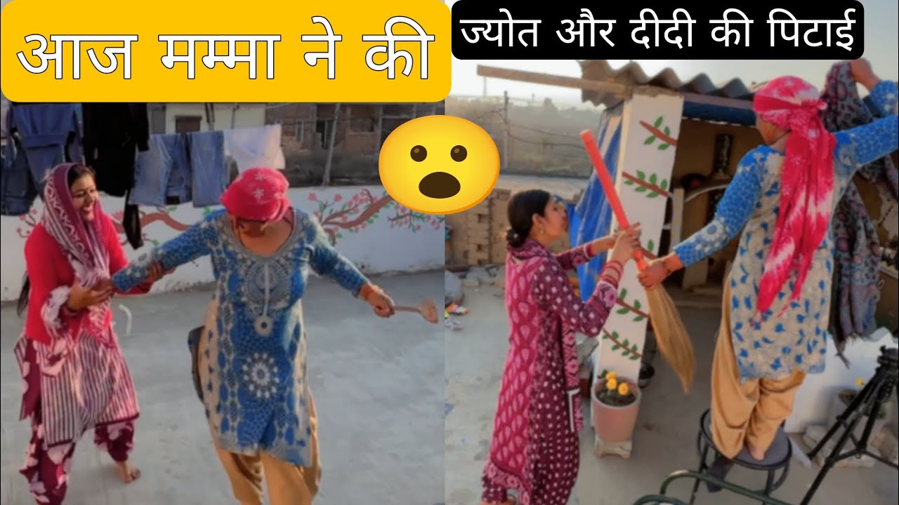 Aaj Mumma Ne Kari Jyot Or Didi Ki Pitayi 🤣🙌