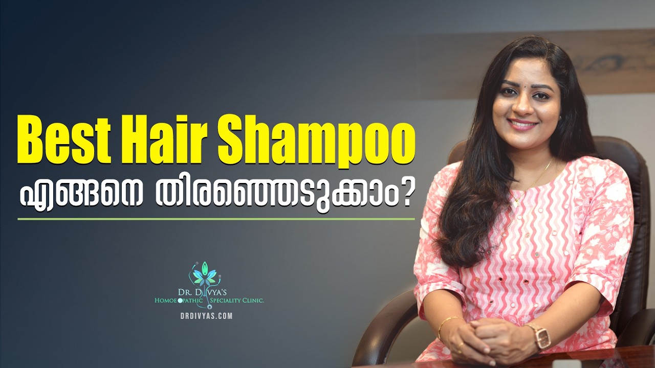 Hair Shampoo എങ്ങനെ തിരഞ്ഞെടുക്കാം, Shampoo ഉപയോഗിക്കേണ്ട ശരിയായ രീതി How To Choose Best Shampoo
