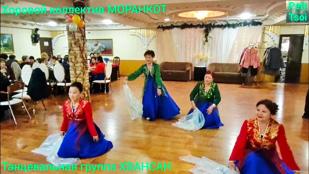Хоровой коллектив МОРАНКОТ. Танцевальная группа ХВАНСАН. 