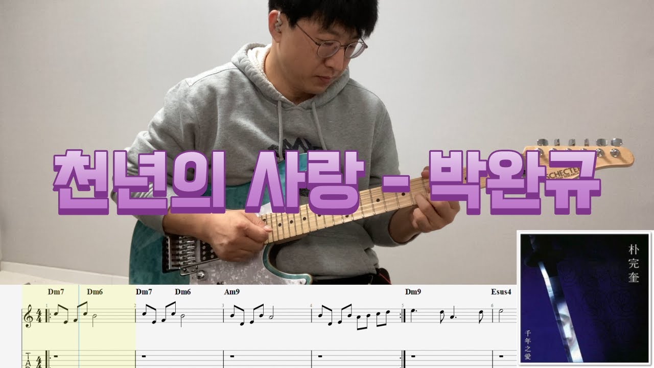 천년의 사랑-박완규/일렉기타/타브/TAB/악보