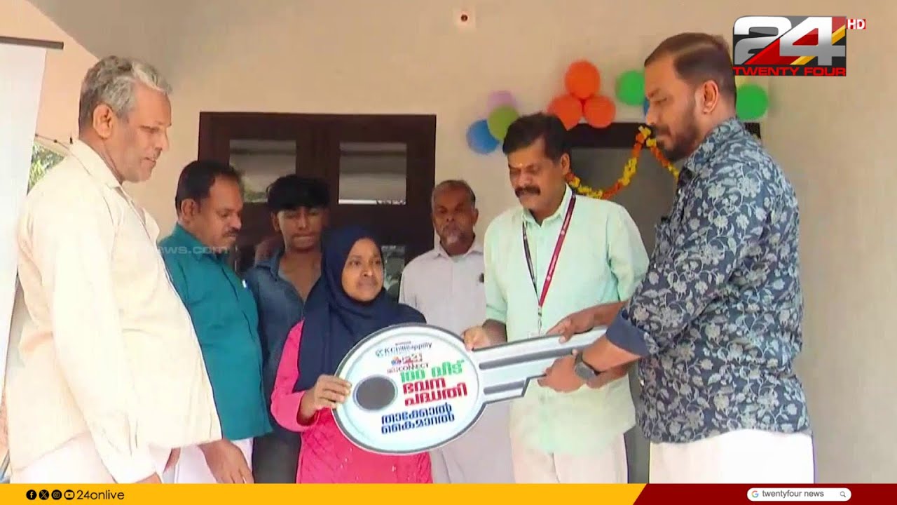 സഫിയയ്ക്ക് വീടൊരുങ്ങി; കൈത്താങ്ങായി ട്വന്റിഫോർ കണക്ടും കെ ചിറ്റിലപ്പിള്ളി ഫൗണ്ടേഷനും