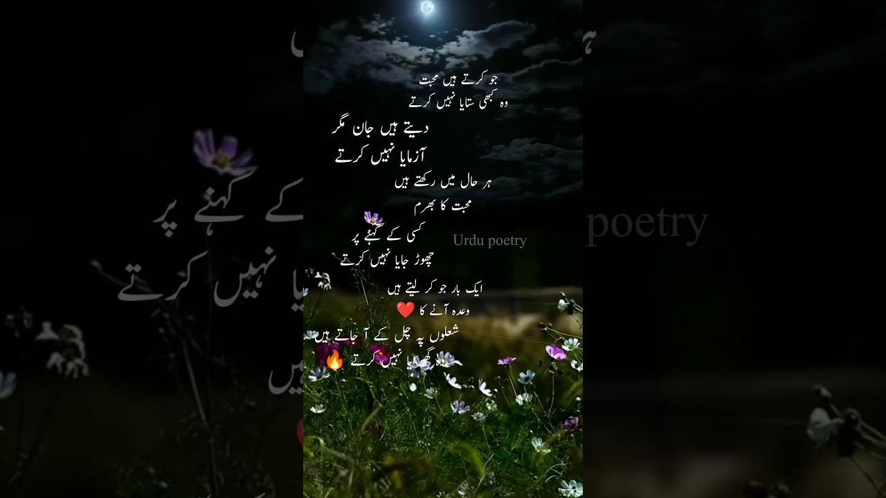 jo krte hein mohbat||urdu ghazal in urdu ||urdu ghazal best ||#whatsappstatus #urdughazal