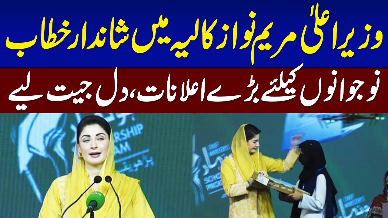 LIVE | Maryam Nawaz Adresses in Layyah | Laptop Distribution Ceremony | Major Announcemnet| SAMAA TV