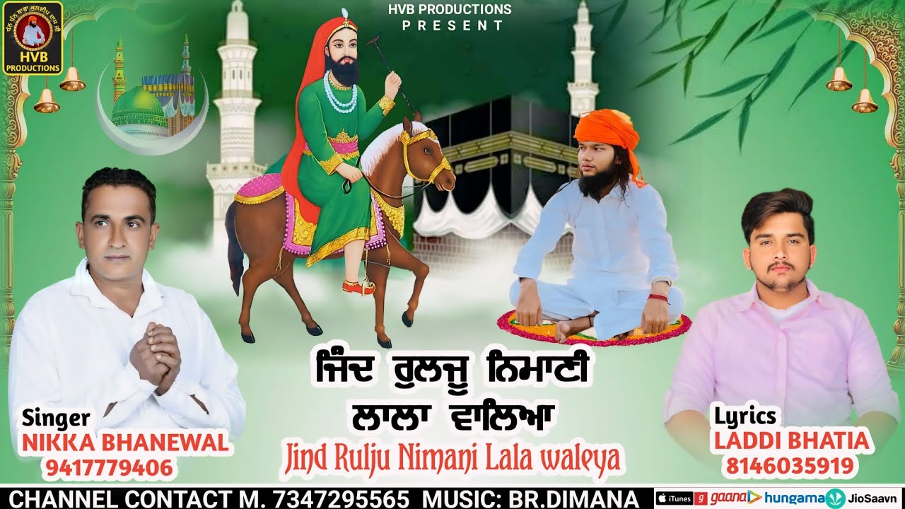 JIND RULJU NIMANI LALA WALEYA || ਜਿੰਦ ਰੁਲਜੂ ਨਿਮਾਣੀ ਲਾਲਾ ਵਾਲਿਆ || NIKKA BHANEWAL || LADDI THANWALA