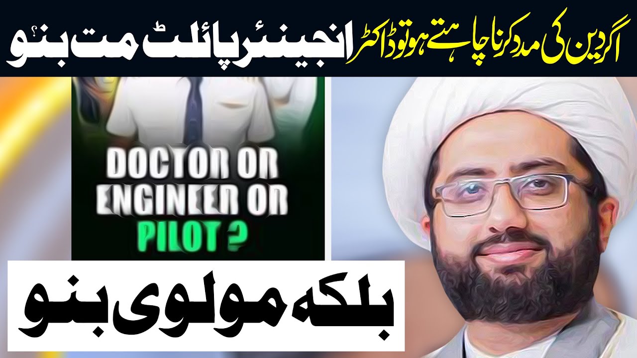 Deen Ki Madad Kaisy Karain | Maulana Kumail Mehdavi
