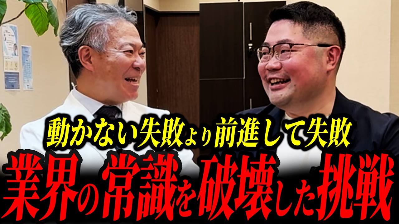 【開業医の教科書】資金調達から100人組織の作り方まで、「前例なき挑戦」から学ぶクリニック経営の全て