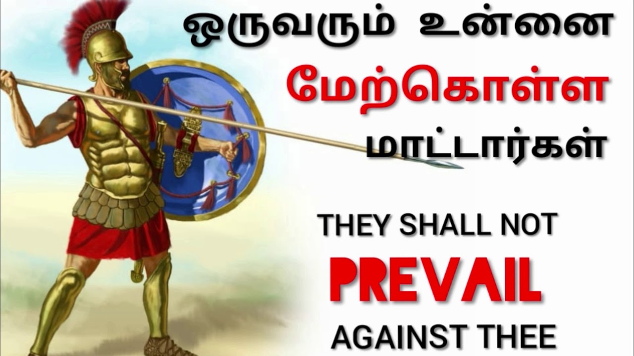 TPM MESSAGES | PAS DURAI MESSAGES | NOT PREVAIL AGAINST THEE | BIBLE SERMONS | CHRISITIAN MESSAGES
