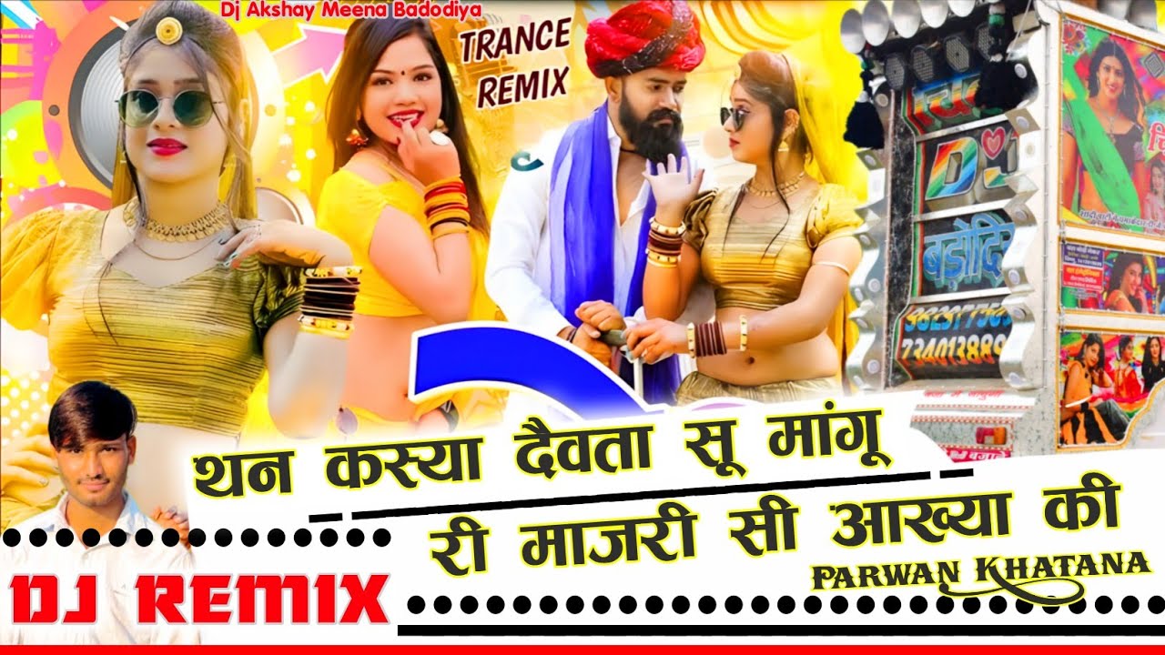Song (1261) फुल ट्रेडिंग सोंग !! थन कस्या दैवता सू मांगू रीमाजरी सी आँख्या की | Parwan khatana Song
