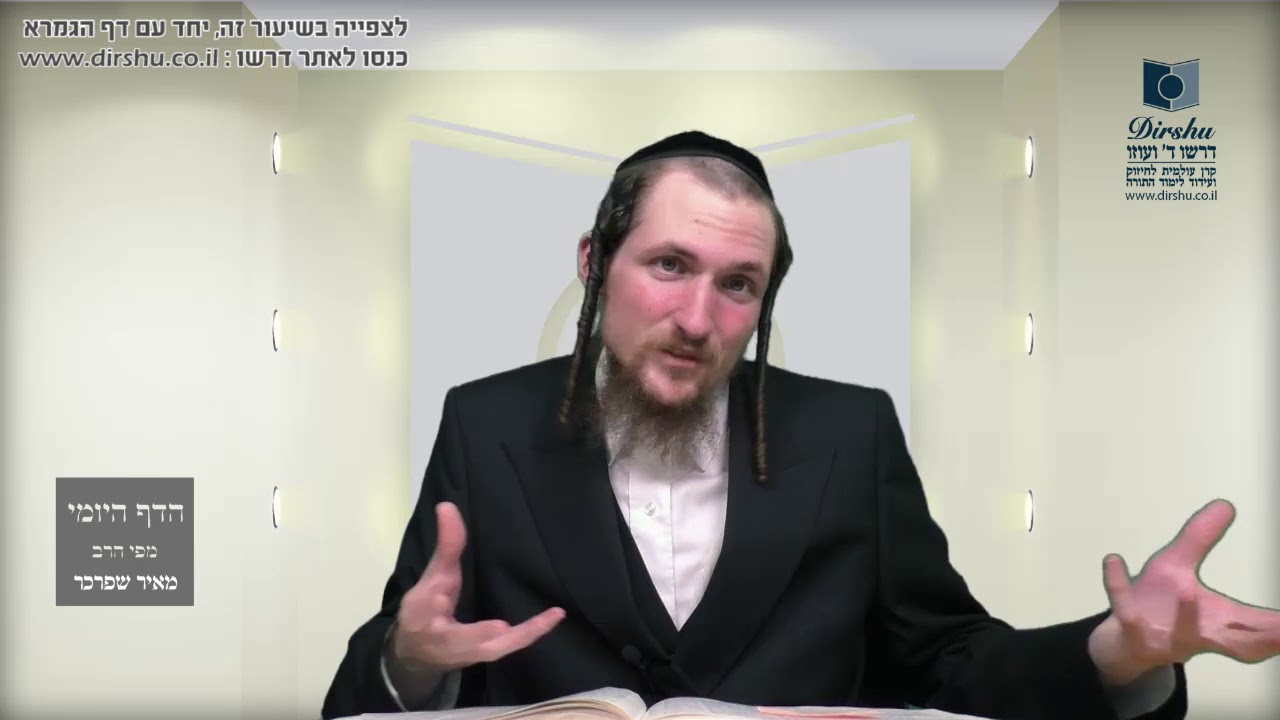 הדף היומי מסכת זבחים דף קכ