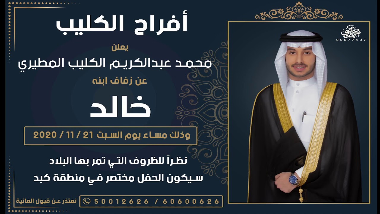 افراح الكليب || حفل خالد الكليب المطيري || كلمـات : محـمد الاسعدي || اداء : شبـل الـدواسر ⚡️2020