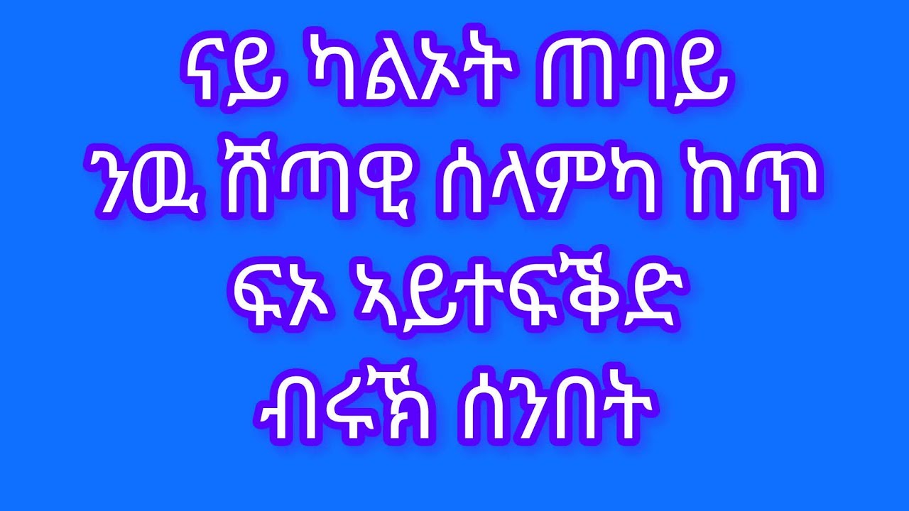 YONI RAYA ዮኒ ራያ is live!