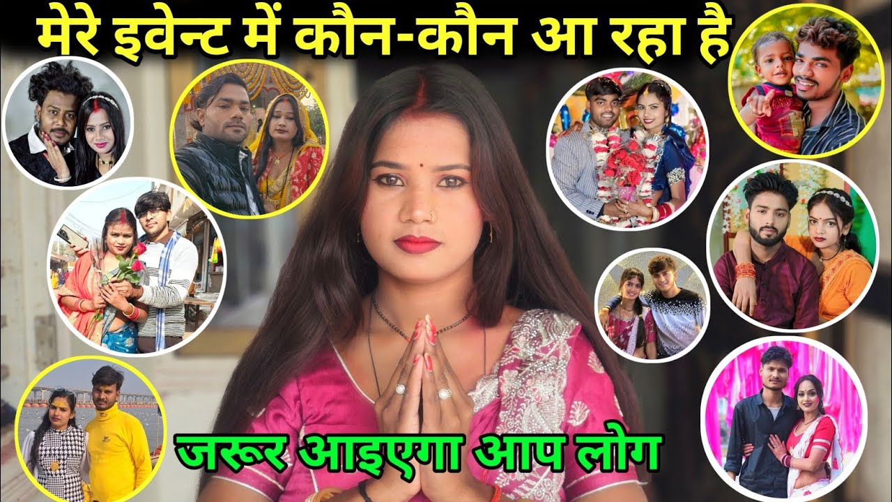 मेरे इवेन्ट में कौन-कौन आ रहा है@RKRajaniKaushal @SugguMuggu 